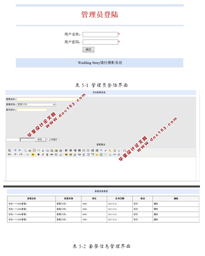 WeddingStory婚纱摄影系统的设计与实现(ASP.NET,SQL)
