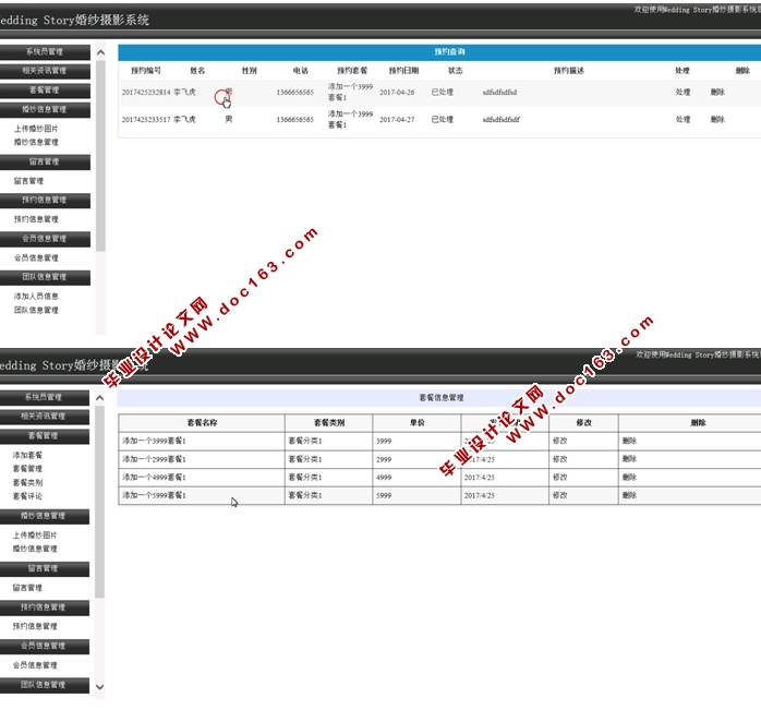 WeddingStory婚纱摄影系统的设计与实现(ASP.NET,SQL)