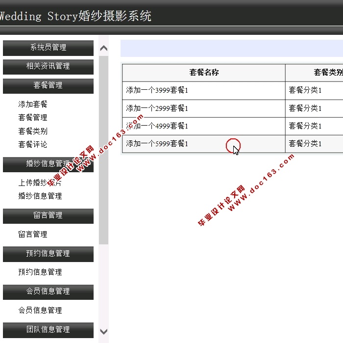 WeddingStory婚纱摄影系统的设计与实现(ASP.NET,SQL)