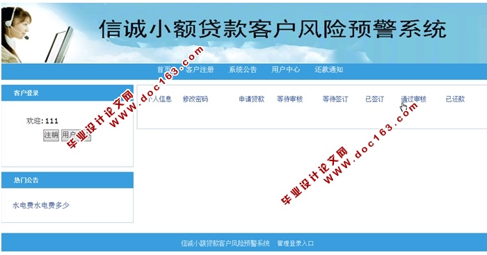 信诚小额贷款客户风险预警系统的设计与实现(ASP.NET,SQL)