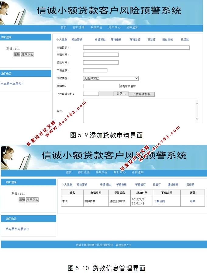 信诚小额贷款客户风险预警系统的设计与实现(ASP.NET,SQL)
