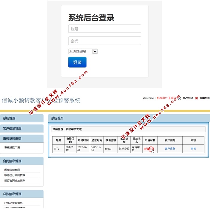信诚小额贷款客户风险预警系统的设计与实现(ASP.NET,SQL)