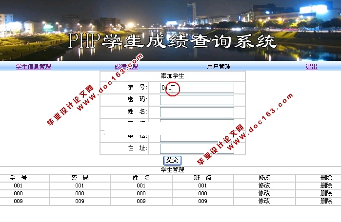 学生成绩管理系统的设计与实现(PHP,MySQL)