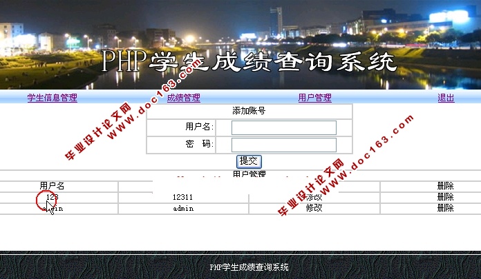 学生成绩管理系统的设计与实现(PHP,MySQL)