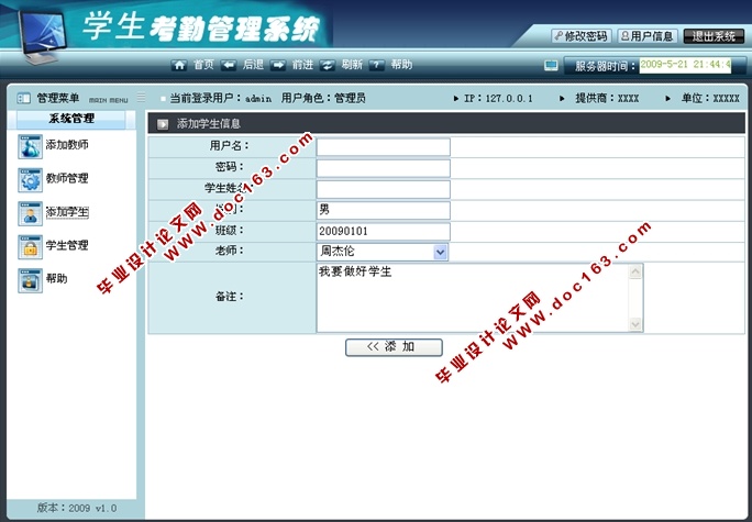学生考勤管理系统的设计与实现(JSP,SQLServer)(含录像)
