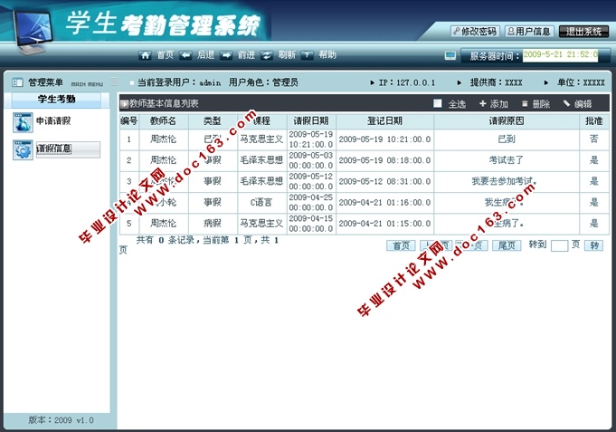 学生考勤管理系统的设计与实现(JSP,SQLServer)(含录像)