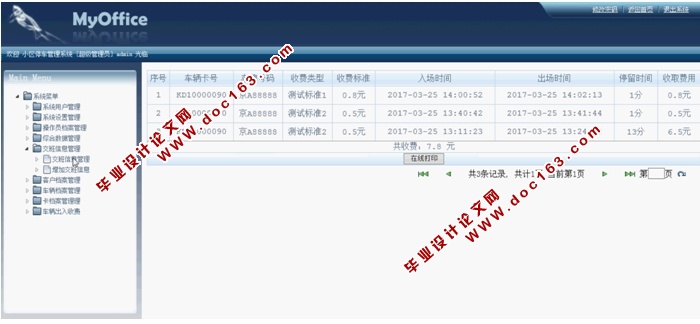 小区停车管理系统的设计与实现(JSP,MySQL)