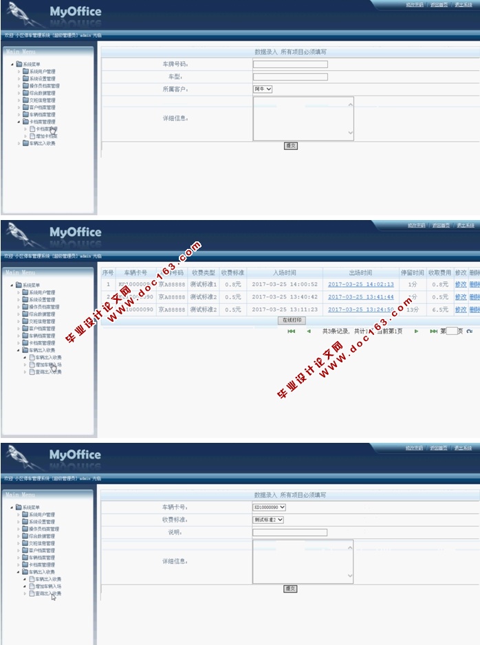 小区停车管理系统的设计与实现(JSP,MySQL)