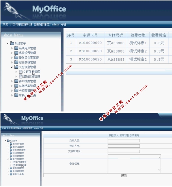 小区停车管理系统的设计与实现(JSP,MySQL)