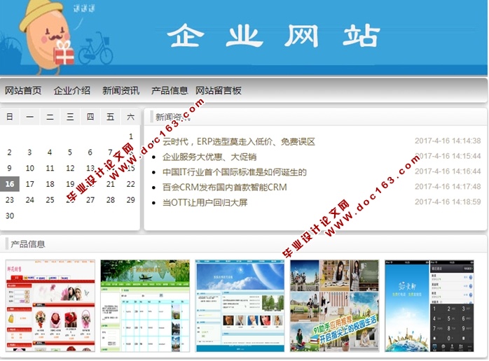 企业网站的设计与实现(JSP,MySQL)