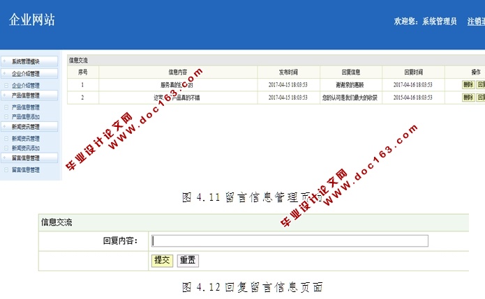 企业网站的设计与实现(JSP,MySQL)