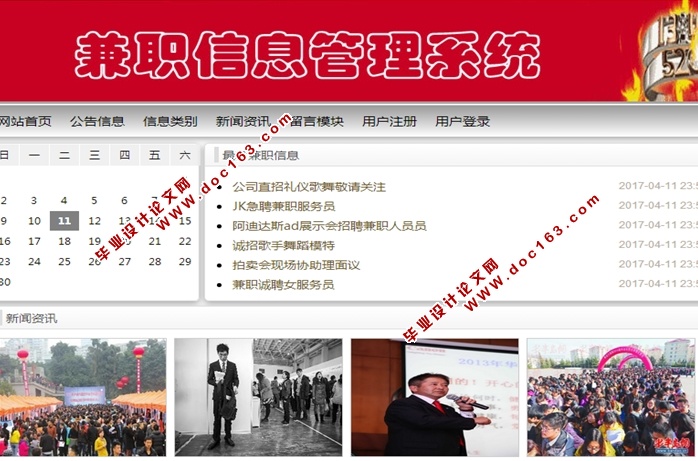 兼职信息管理系统的设计与实现(SSH,MySQL)