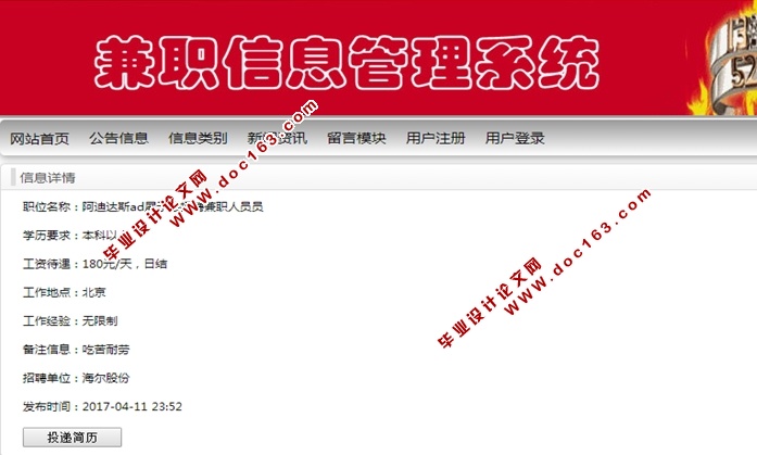 兼职信息管理系统的设计与实现(SSH,MySQL)