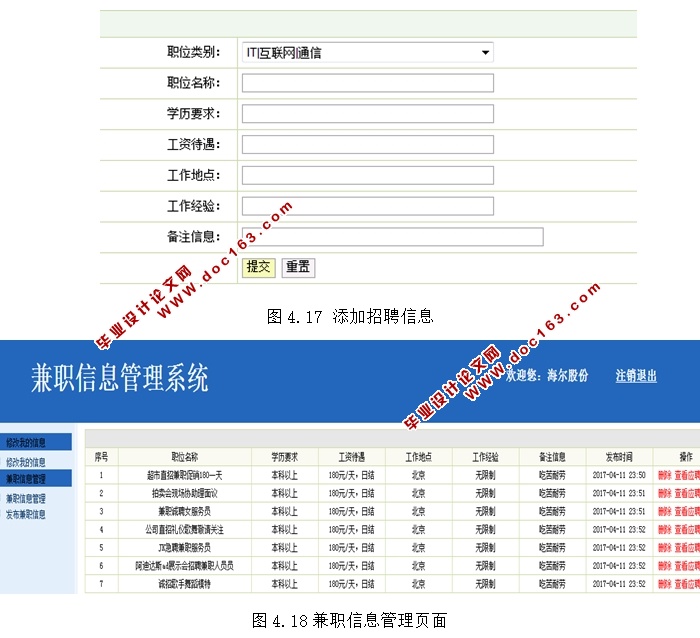 兼职信息管理系统的设计与实现(SSH,MySQL)