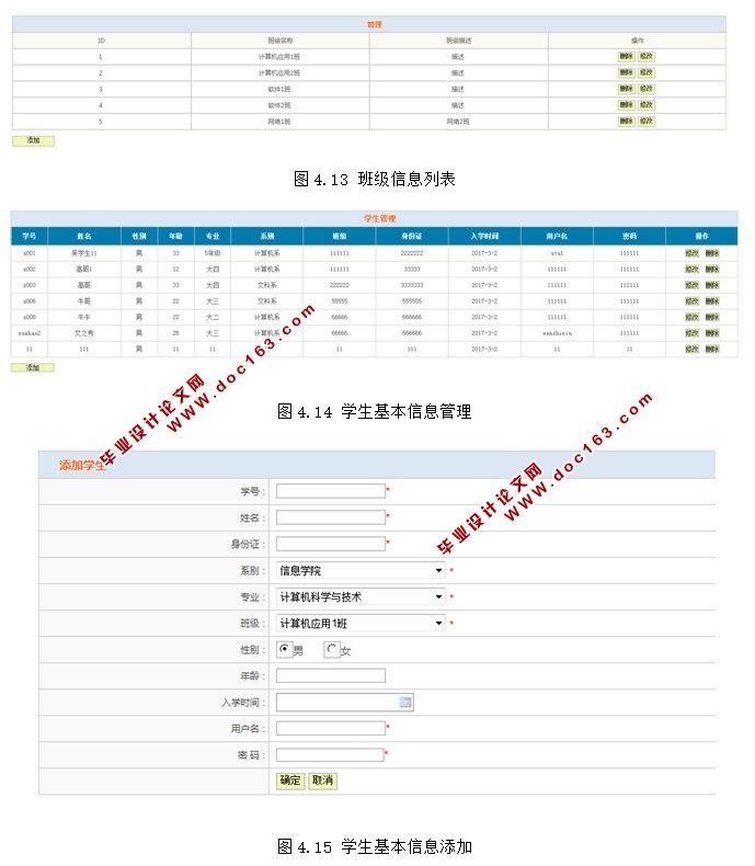 学生档案管理系统的设计与实现(JSP,MySQL)