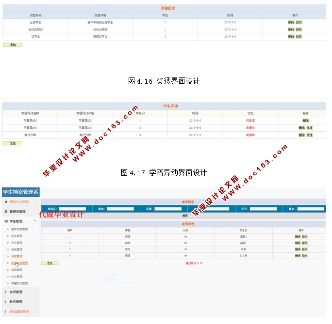 学生档案管理系统的设计与实现(JSP,MySQL)