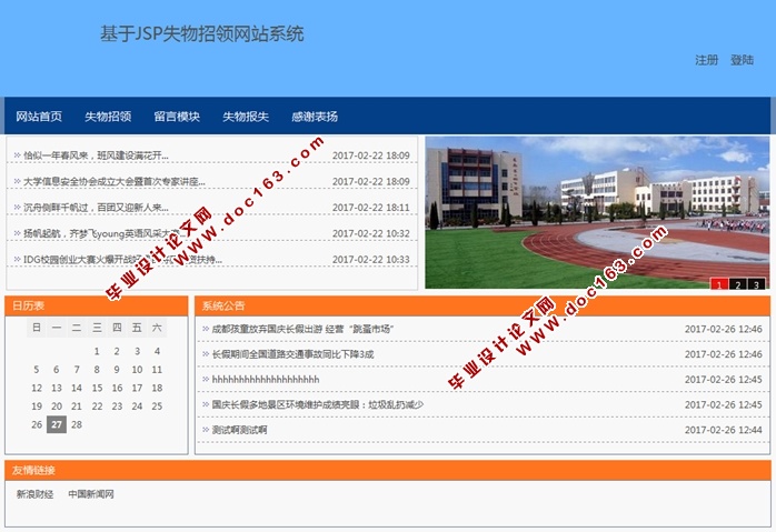 基于JSP的失物招领网站系统的设计与开发(MySQL)