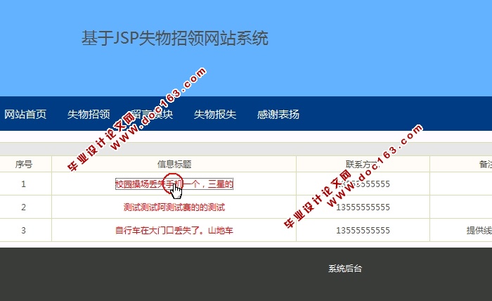 基于JSP的失物招领网站系统的设计与开发(MySQL)