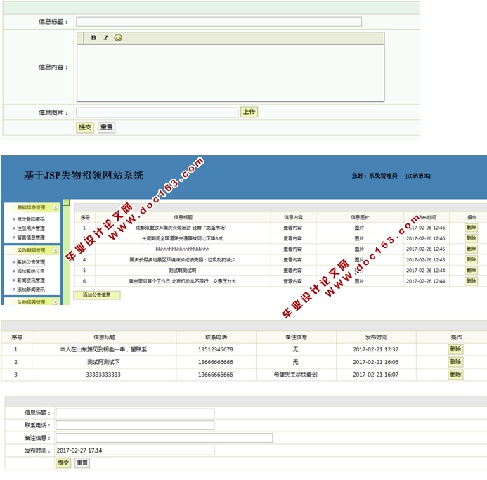 基于JSP的失物招领网站系统的设计与开发(MySQL)