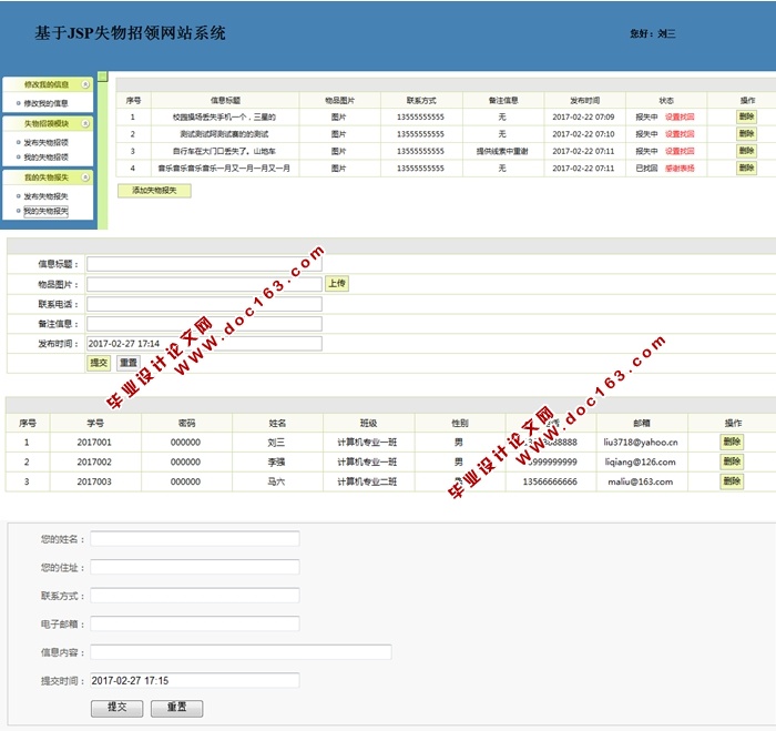 基于JSP的失物招领网站系统的设计与开发(MySQL)