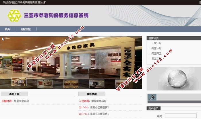三亚市养老购房服务信息系统的设计与实现(JSP,MySQL)(含录像)