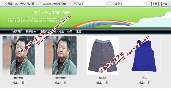 个人博客系统的设计与实现(JSP,servlet,MySQL)
