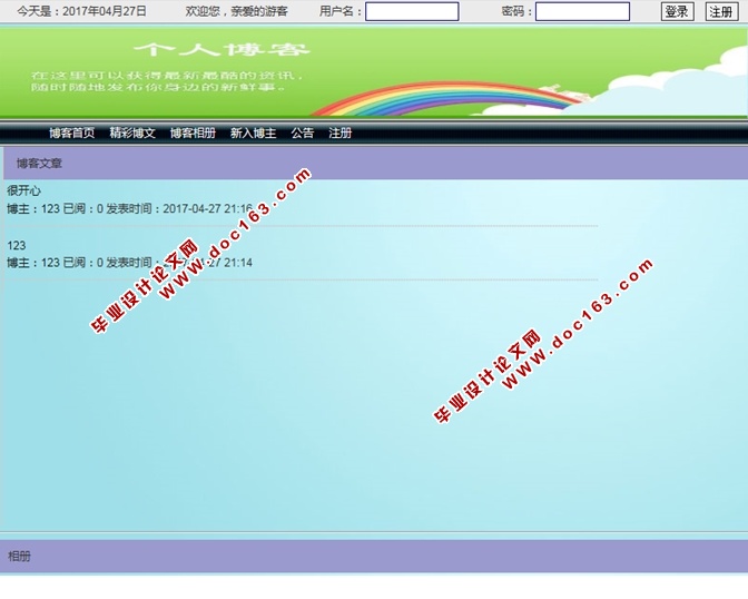 个人博客系统的设计与实现(JSP,servlet,MySQL)