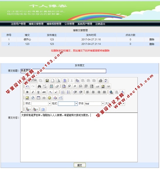 个人博客系统的设计与实现(JSP,servlet,MySQL)