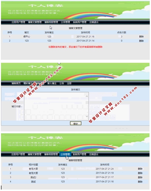 个人博客系统的设计与实现(JSP,servlet,MySQL)