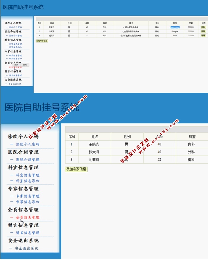 医院自助挂号系统的设计与实现(JSP,MySQL)