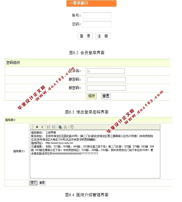 医院自助挂号系统的设计与实现(JSP,MySQL)