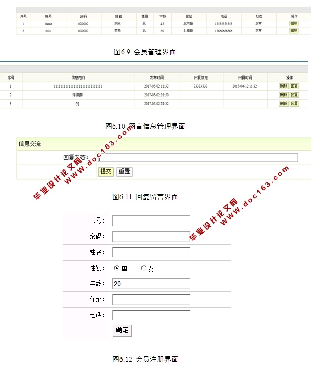 医院自助挂号系统的设计与实现(JSP,MySQL)