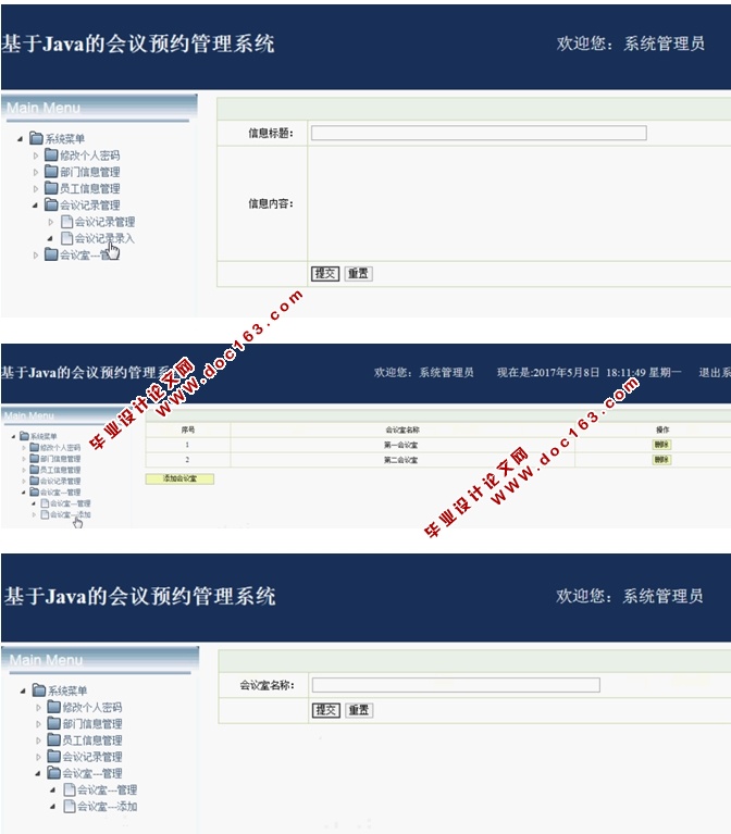 会议预约管理系统的设计与实现(JSP,MySQL和SQLserver)(