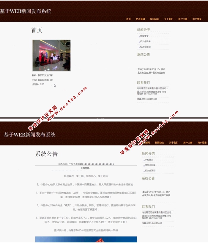 基于WEB的新闻发布系统的设计与实现(JSP,MySQL)
