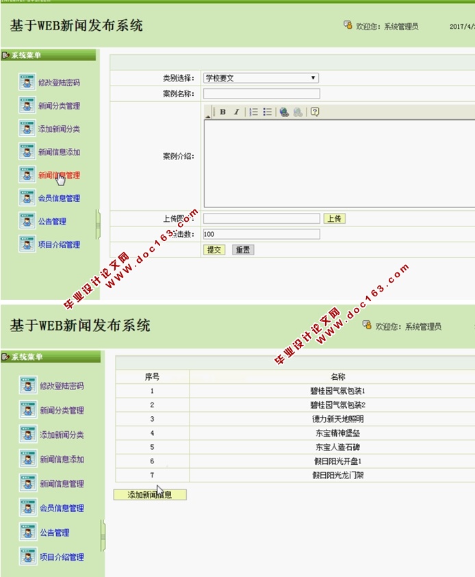 基于WEB的新闻发布系统的设计与实现(JSP,MySQL)