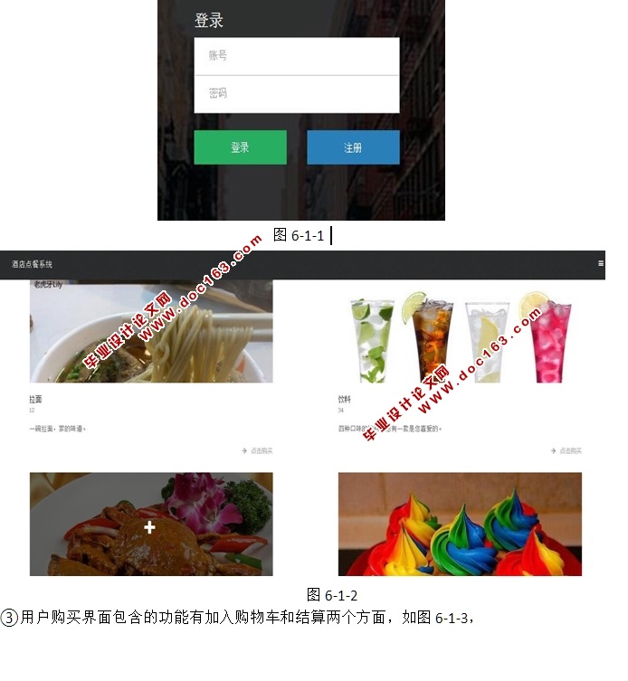 酒店点餐系统的设计与实现(JSP,HTML5,MySQL)
