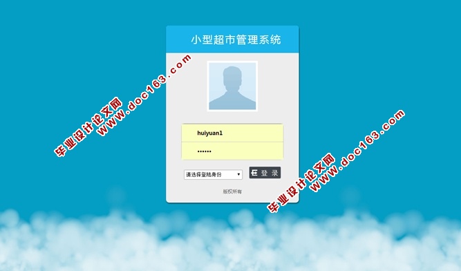 小型超市管理系统的设计与实现(JSP,MySQL)