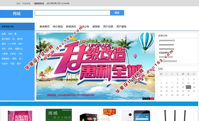 基于SSH的在线购物系统(商城网站)的设计与实现(MySQL)