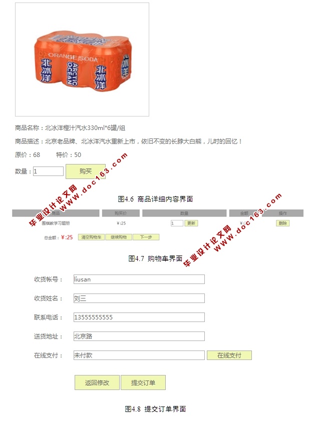 基于SSH的在线购物系统(商城网站)的设计与实现(MySQL)