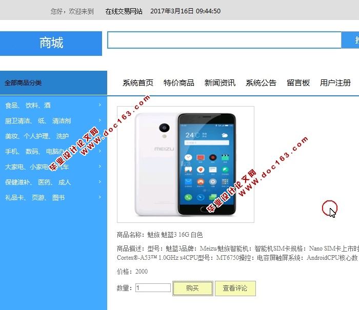基于SSH的在线购物系统(商城网站)的设计与实现(MySQL)