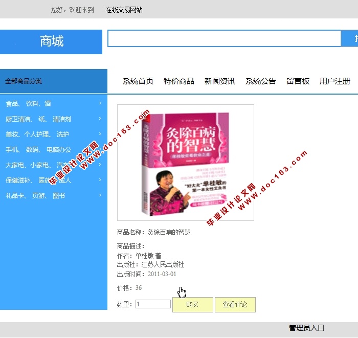 基于SSH的在线购物系统(商城网站)的设计与实现(MySQL)