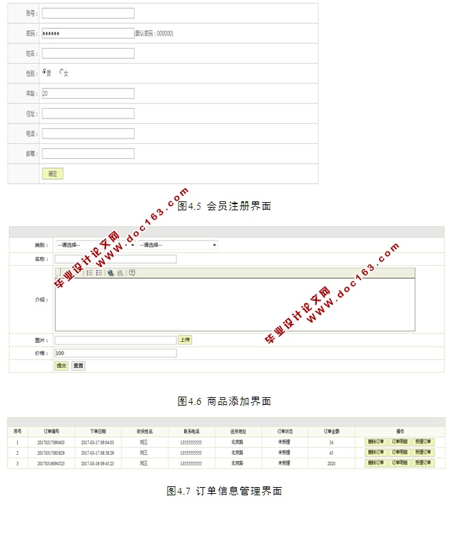 基于SSH的在线购物系统(商城网站)的设计与实现(MySQL)