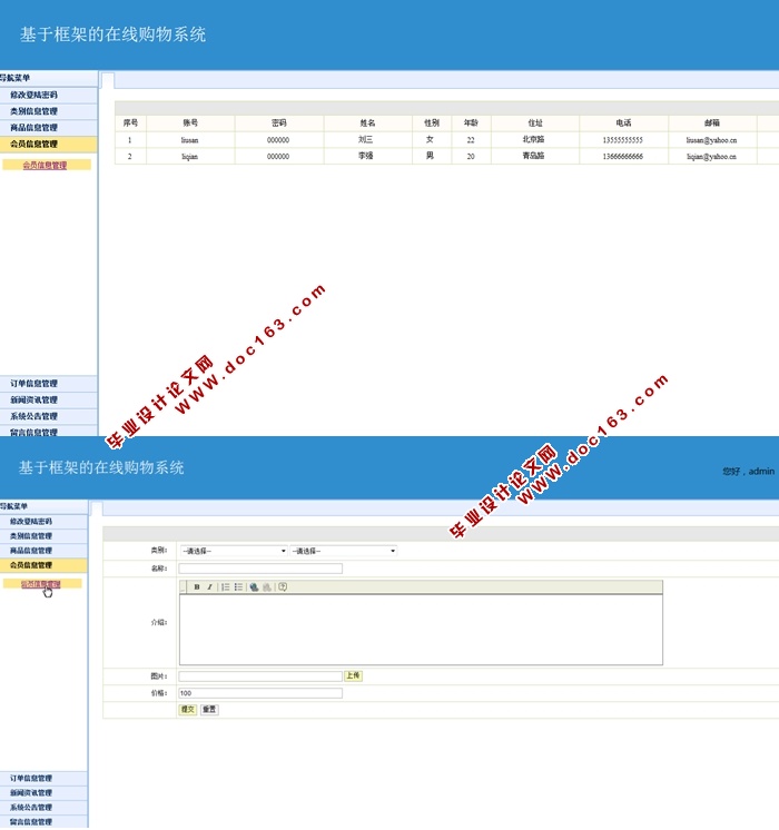 基于SSH的在线购物系统(商城网站)的设计与实现(MySQL)