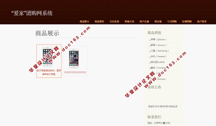 基于SSH的“爱家”团购网系统的设计与实现(MySQL)
