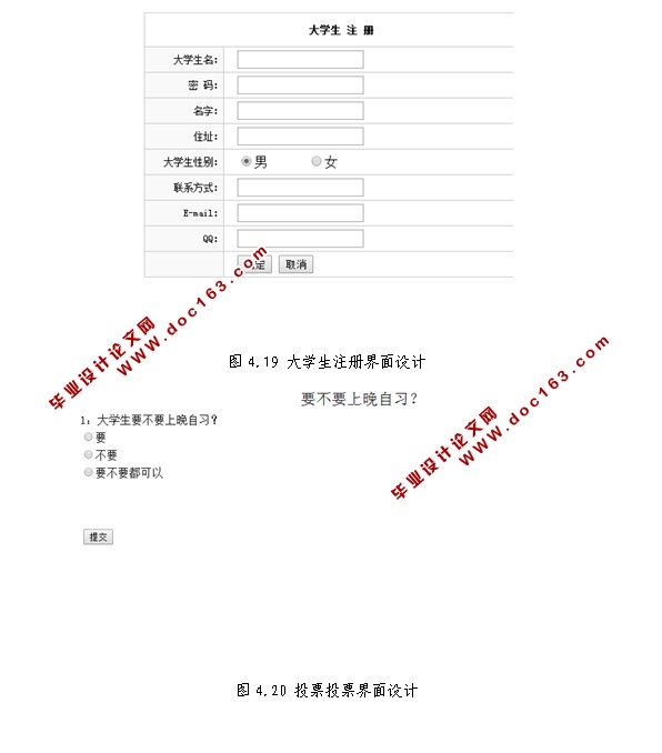 大学生投票管理系统的设计与实现(JSP,MySQL)