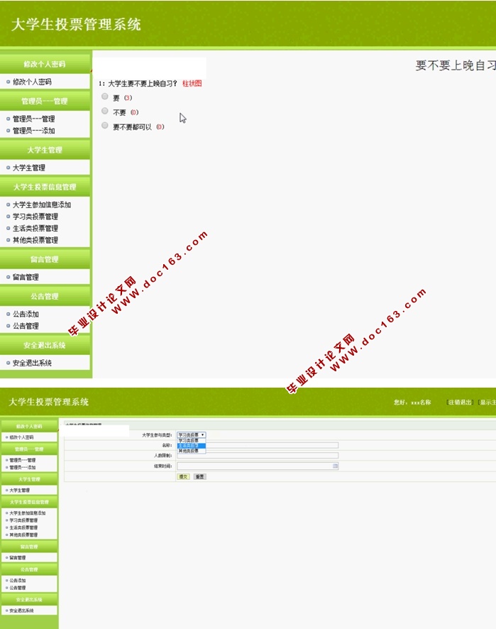 大学生投票管理系统的设计与实现(JSP,MySQL)