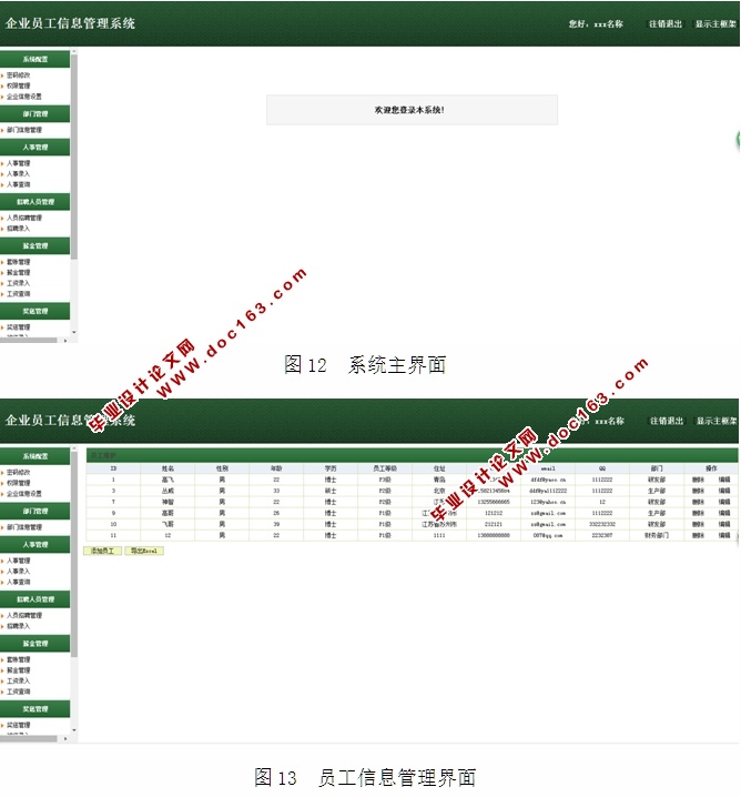 基于SSH的企业员工信息管理系统的设计与实现(MySQL)