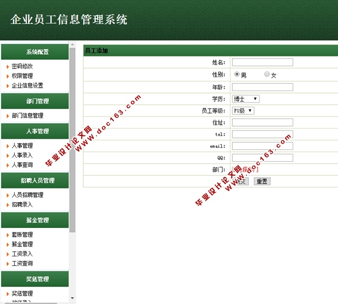 基于SSH的企业员工信息管理系统的设计与实现(MySQL)