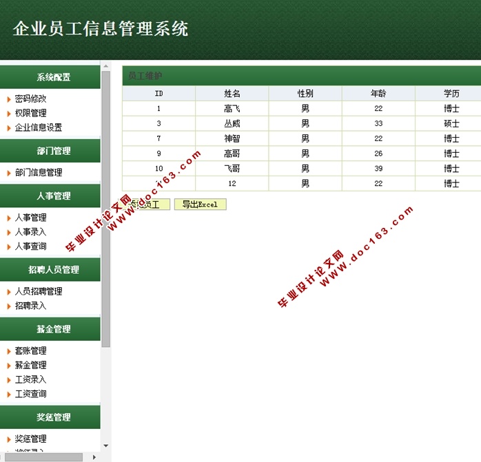 基于SSH的企业员工信息管理系统的设计与实现(MySQL)