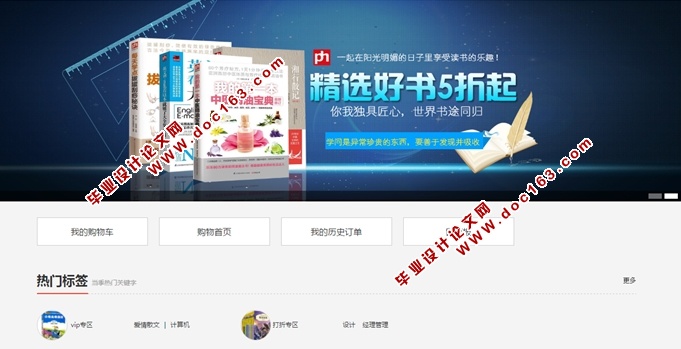 基于HTML5的网络书店图书网站的设计与实现(JSP,MySQL)